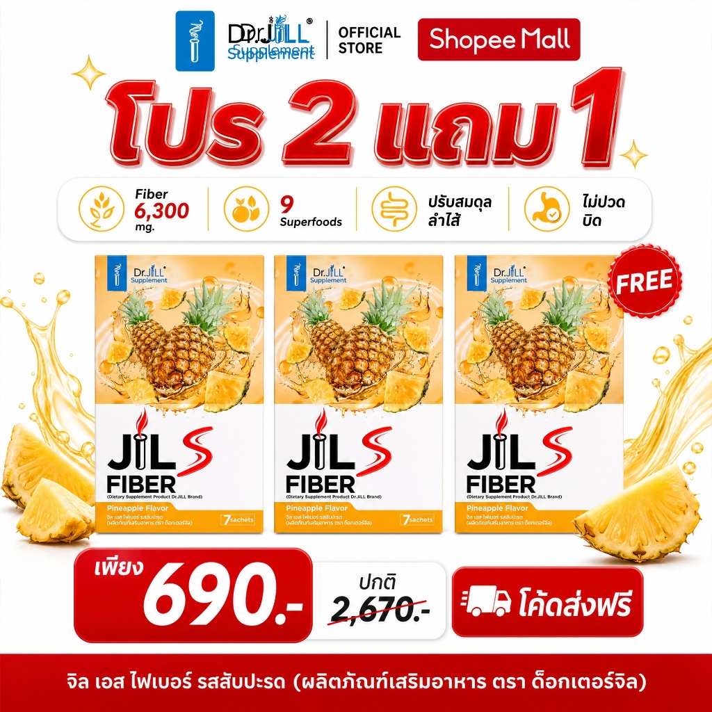 [ โปร 2 ฟรี 1 ] JiL S Fiber จิลเอสไฟเบอร์ Dr.JiLL ดร.จิล 1 กล่องมี 7 ซอง ปรับสมดุล ขับถ่ายง่าย