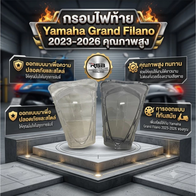 กรอบไฟท้ายแต่ง (Tail Light Cover) ตรงรุ่น Yamaha Grand Filano (ปี 2023-2026) ดีไซน์สปอร์ตพรีเมียม