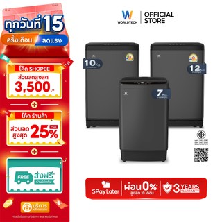 Worldtech เครื่องซักผ้าฝาบน รุ่น MB100 เครื่องซักผ้า ฝาหน้า 7-12 กก.