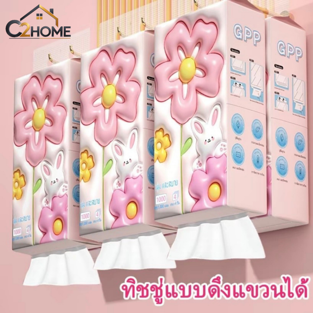 กระดาษทิชชู่แบบดึงแขวนได้ GPP หนา4ชั้น | 1ห่อ 1000แผ่น สัมผัสนุ่ม อ่อนโยนต่อผิว แขวนใช้งานสะดวก