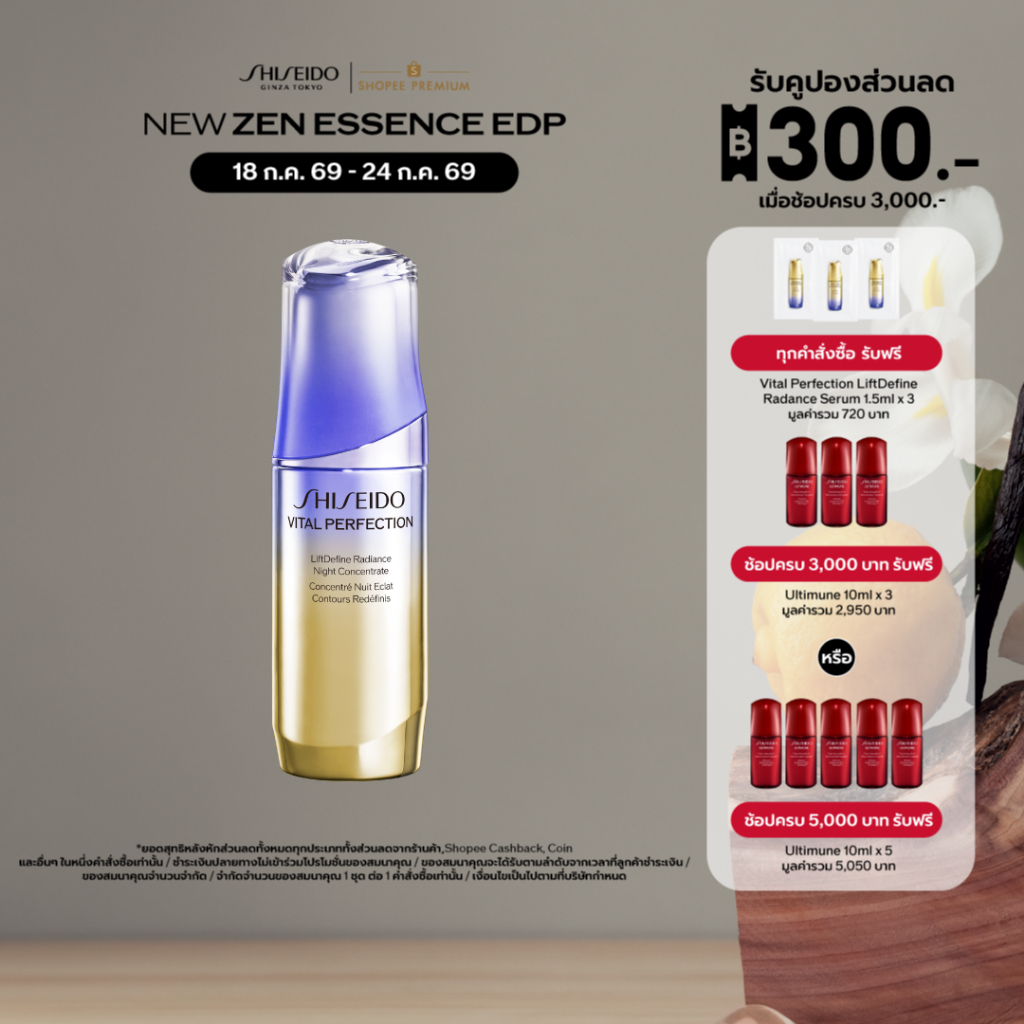 SHISEIDO VITAL PERFECTION LIFTDEFINE RADIANCE NIGHT CONCENTRATE N