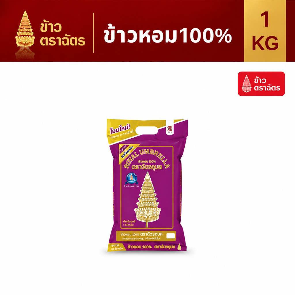 ข้าวหอมมะลิ 1 กก. ข้าวหอม นุ่ม หอม หุงง่าย ฉัตรอุบล
