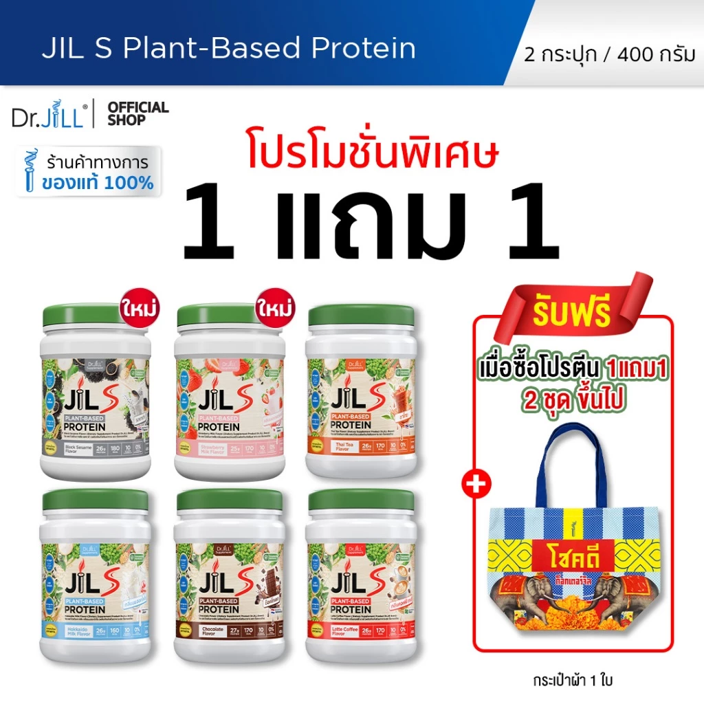 รีวิวโปรตีน Dr.JiLL JIL S 1 แถม 1 : อร่อยจนลืมว่าเป็นโปรตีนพืช! ตอบโจทย์วัยทำงานเร่งรีบ 2