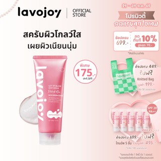 lavojoy Let It Glow Body Scrub Delicate Rose 180g บอดี้สครับ เนื้อไอศกรีม เผยผิวเรียบเนียน กระจ่างใส