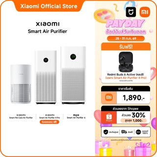 Xiaomi Smart Air Purifier 4 Compact / 4 Lite / 4 Pro / 6 / Pet Care เครื่องฟอกอากาศ กรอง PM2.5