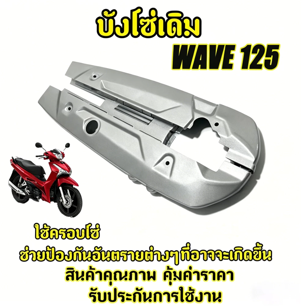 งโซ่ชุด WAVE ปกป้องโซ่และลดการสึกหรอ WAVE 125 รูปที่ 3