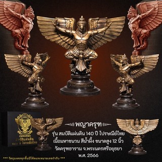 Kingdom Amulet - Pháy Krut bản Bảo vật đất nước 140 năm Bưu điện Thái Lan, đồ trang sức cho đại chúng, màu mật ong, cao 12 inch