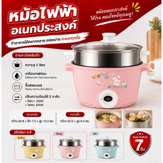Nồi điện đa năng 22 cm họa tiết thỏ LUCKYGREEN, kèm nắp inox, dung tích 2 lít