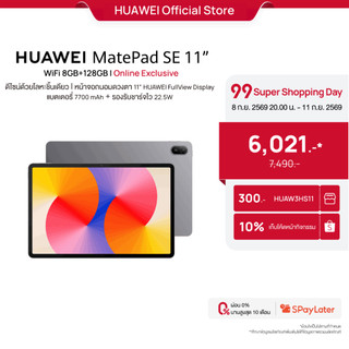 [9.8 20.00 - 9.11 | โค้ดลด 10%] HUAWEI MatePad SE 11" | แท็บเล็ต |  จอแสดงผล FullView สบายตา 11 นิ้ว