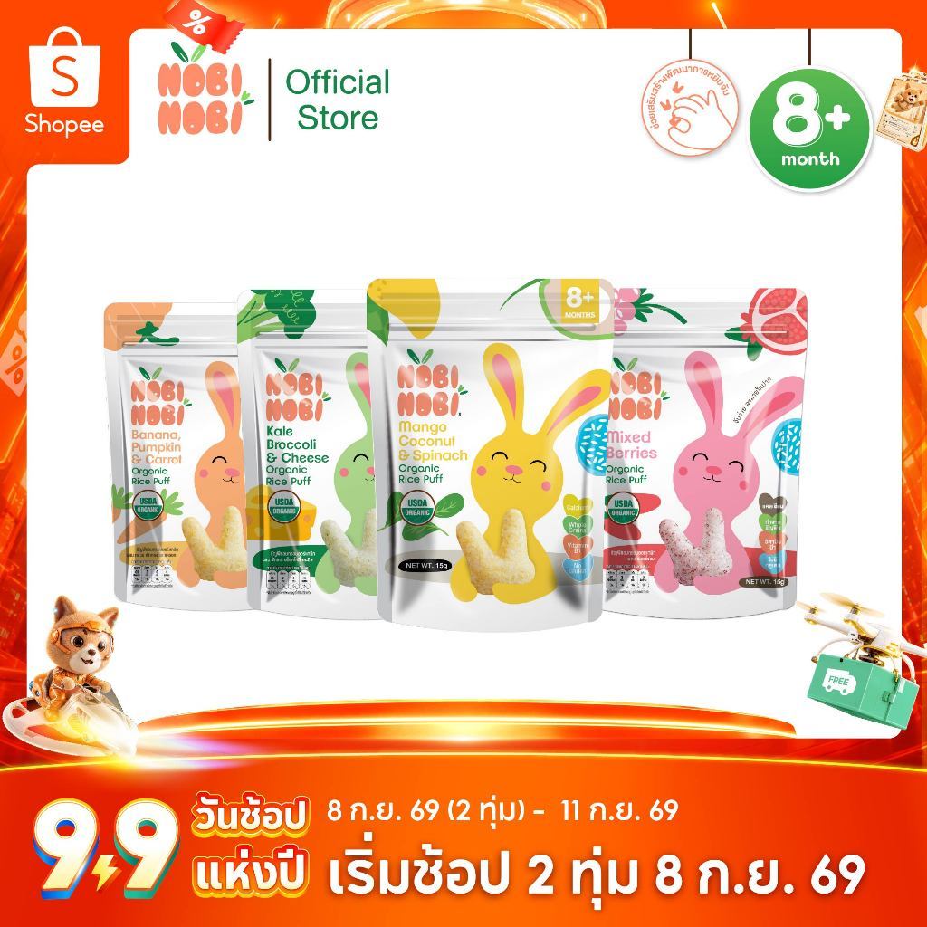Nobi Nobi พัฟข้าวหอมมะลิออร์แกนิก ขนาด 15 กรัม ขนมเสริมพัฒนาการเด็ก 8 เดือนขึ้นไป