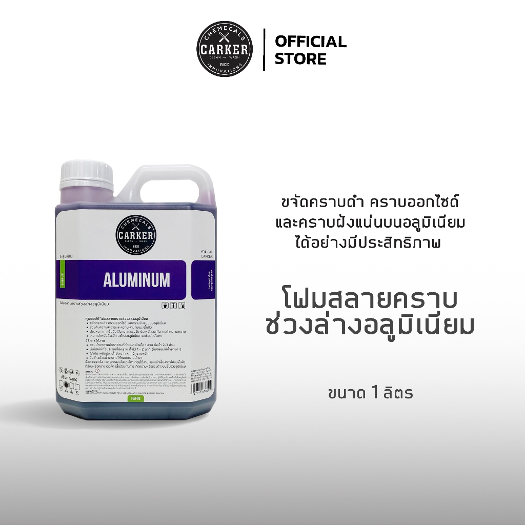 CARKER (FGA-08) โฟมสลายคราบช่วงล่างอะลูมีเนียม | Shopee Thailand