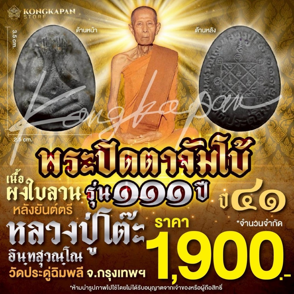 ช้อป หลวงปู่โต๊ะ ราคาสุดคุ้ม ได้ง่าย ๆ | Shopee Thailand