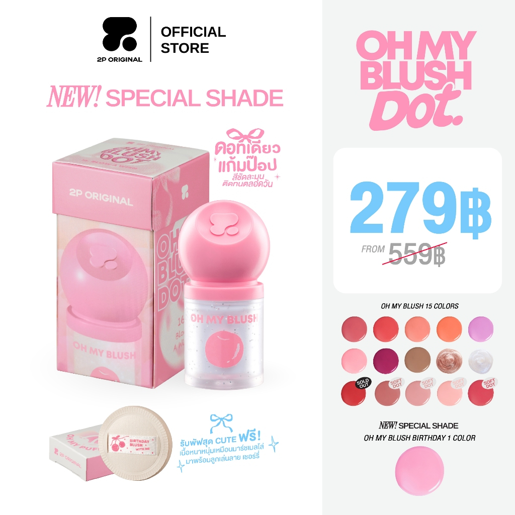 สินค้าจาก 2P ORIGINAL ( 2POG )