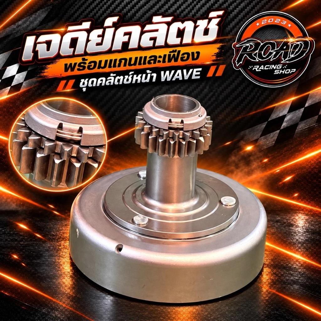 ชุดครัช3ก้อนWaveเวฟ125s/iบังลม/110i(2009-2020)/110i(2021-2026)/125i(2023-2026)/เวฟ125iปลาวาฬ-LED #ชุดครัช3ก้อนเวฟ รูปที่ 3