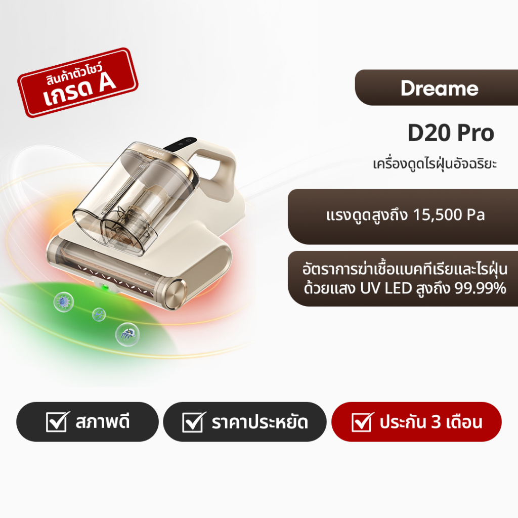 [สินค้าตัวโชว์เกรด A] Dreame D20 Pro Mite Remover เครื่องดูดไรฝุ่น | 15 ...