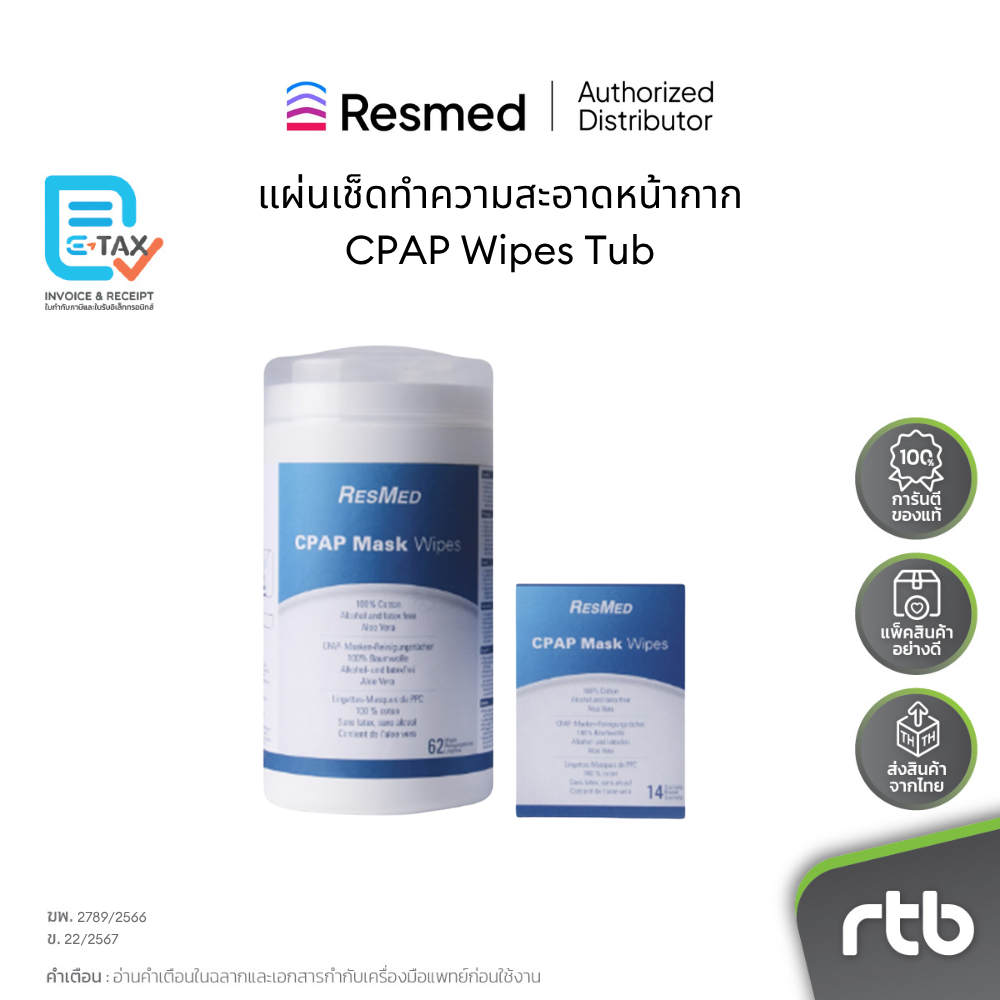 Resmed แผ่นมาส์ก เช็ดทำความสะอาดหน้ากาก CPAP Wipes Tub by RTB | Shopee ...