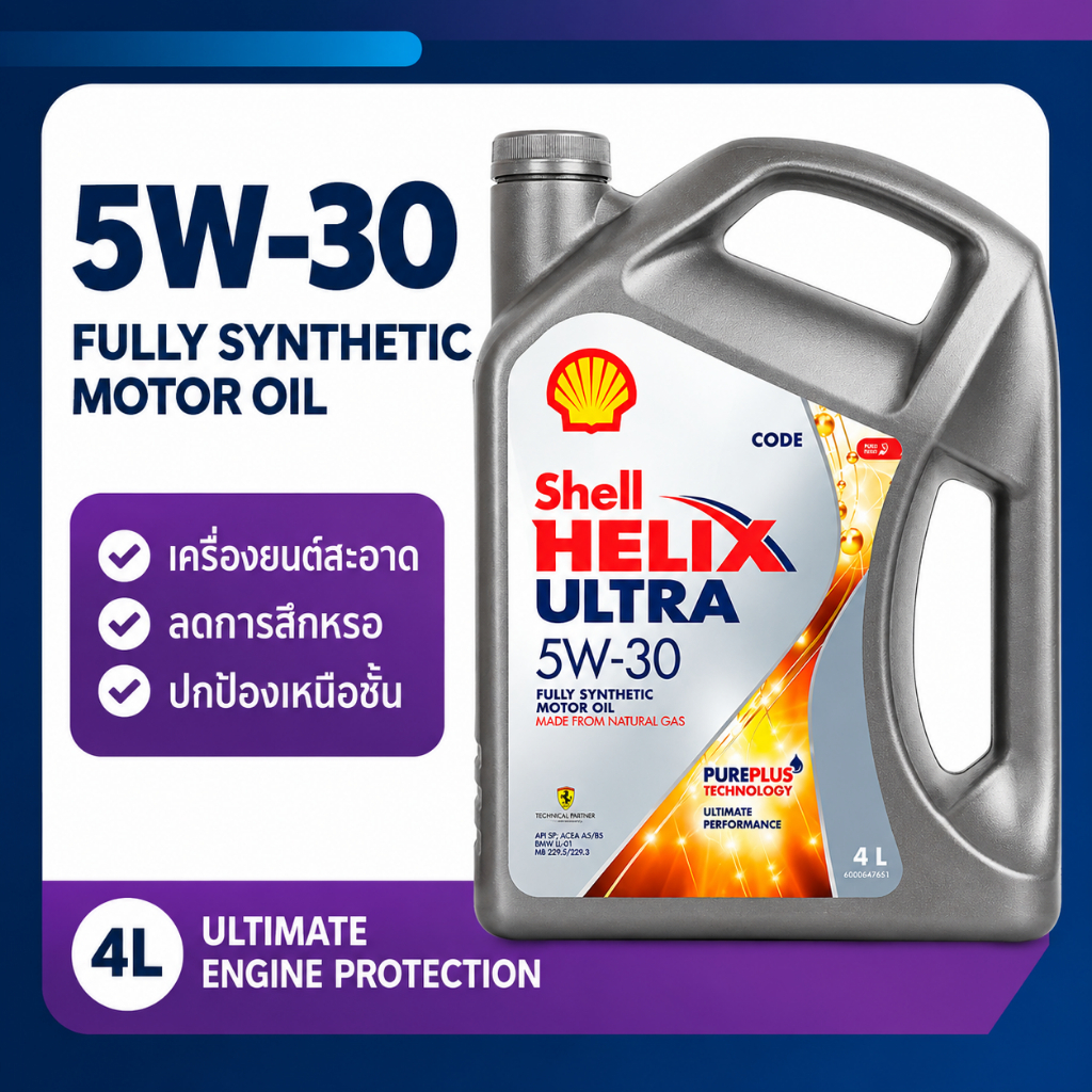 น้ำมันเครื่อง Shell Helix Ultra 5W-30 สังเคราะห์แท้ 100% ขนาด 4 ลิตร ...