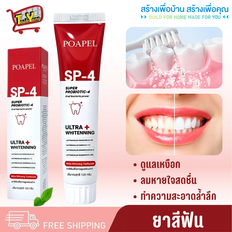 ยาสีฟัน 120กรัม ยาสีฟันฟันขาว ยาสีฟันโปรไบโอติก ลมหายใจสดชื่น และดูแลช่องปาก