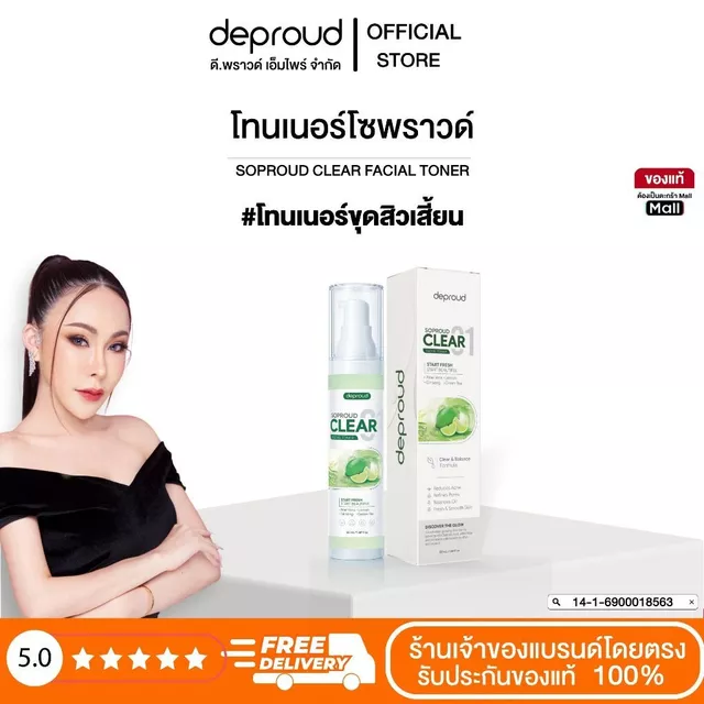 Deproud Official Store - ดีพราวด์ #โทนเนอร์ขุดสิวเสี้ยน 50 ml.