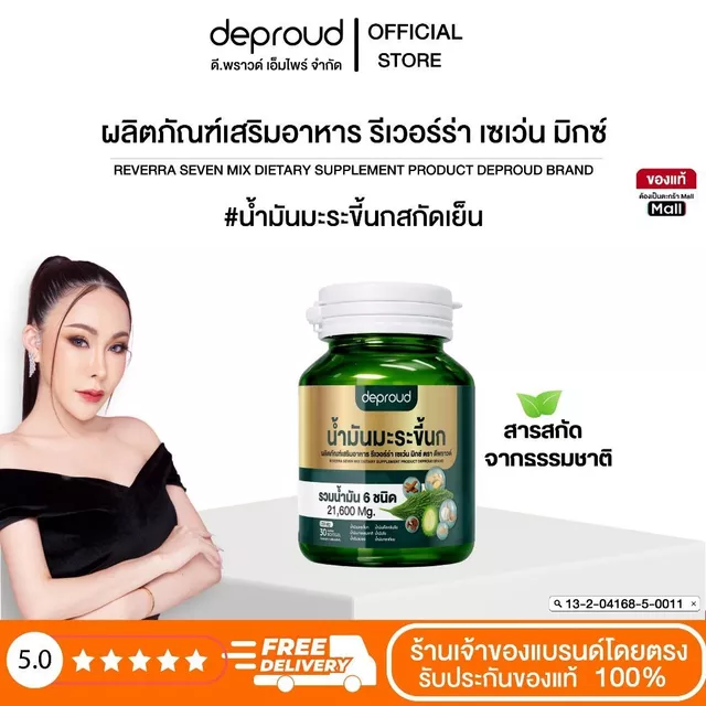 Deproud Official Store - ดีพราวด์  #น้ำมันมะระขึ้นกสกัดเย็น (กระปุกละ 30 เม็ด)