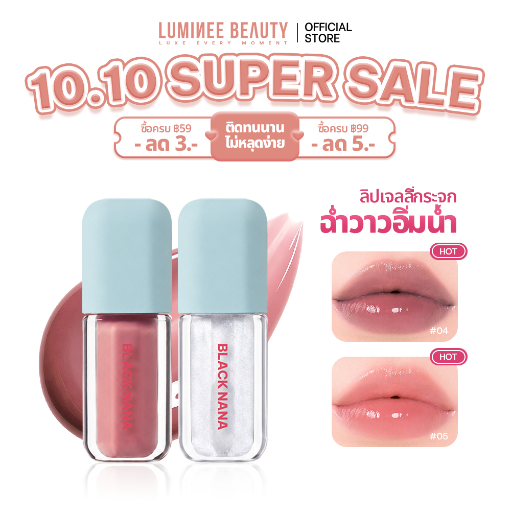 LUMINEE BEAUTY Bobo Mirror Gloss Cube ลิปกลอสกระจก ลิปเจลลี่ฉ่ำวาวดูฉ่ำน้ำ ปากอิ่มฟูสไตล์เกาหลี สีสวยละมุน B230