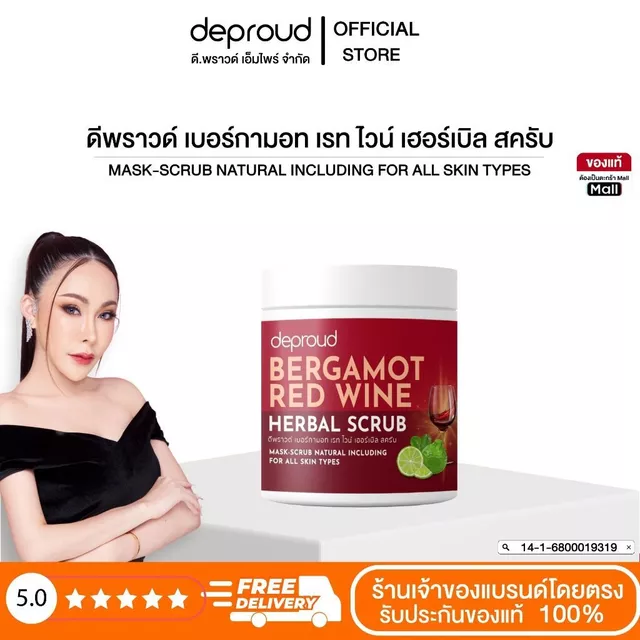 Deproud Official Store - ดีพราวด์ #สครับขัดผิว (เฉพาะผิวกาย) ขนาด 500 g.