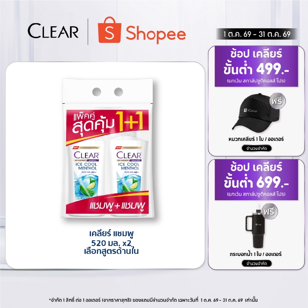[ใหม่] CLEAR เคลียร์ ไอซ์ คูล เมนทอล แชมพู ขจัดรังแค สูตรเย็น ผสาน 10X ซูเปอร์วิตามิน ป้องกันรังแค มั่นใจ 100% 520 มล.