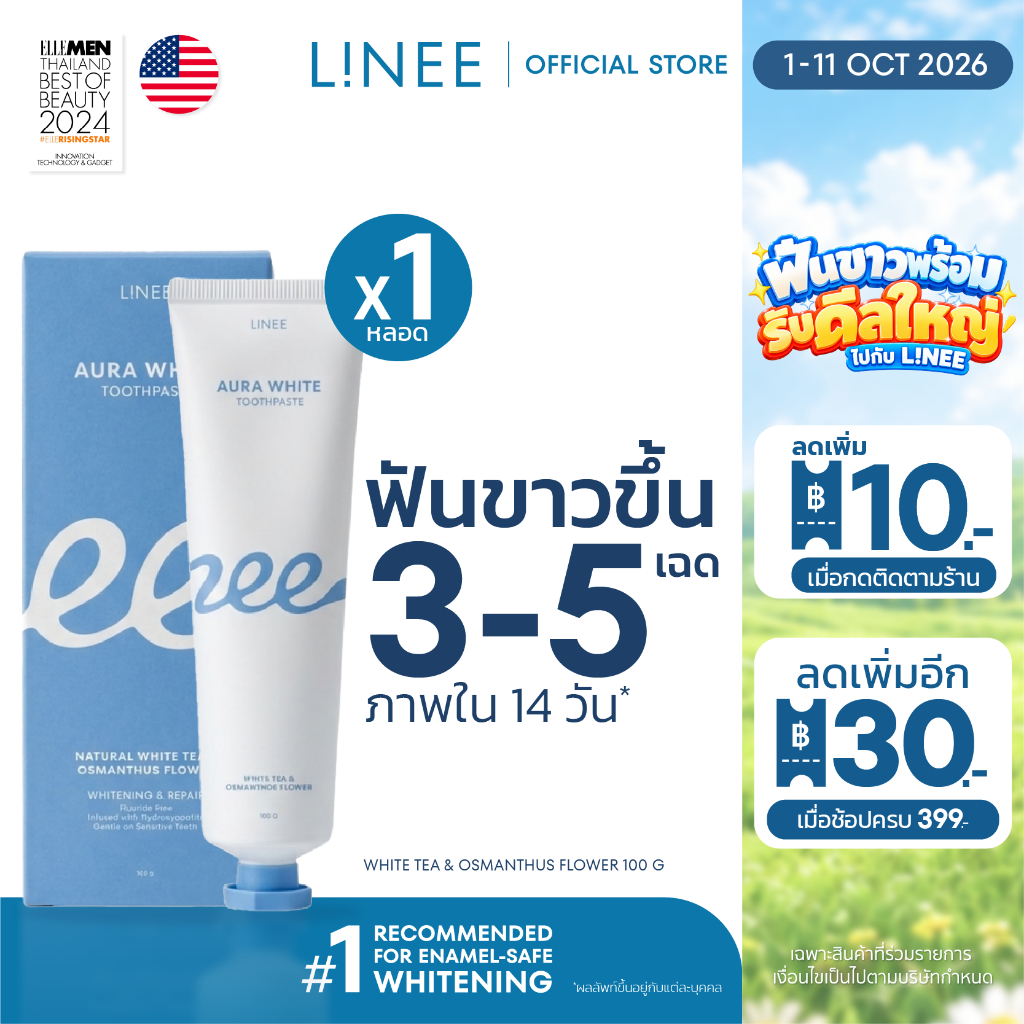 [มีแพ็คให้เลือก 1-4 หลอด] Linee Aura White ยาสีฟันลดคราบเหลือง ยาสีฟันลดคราบชากาแฟ ยาสีฟันฟอกฟันขาว สินค้ายาสีฟันตัวดัง