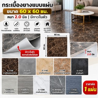 LALAHOME gạch cao su dạng tấm, gạch cao su lát sàn, kích thước 60×60 cm, dày 2.0 mm, có keo dán sẵn, dễ lắp, chống trầy xước