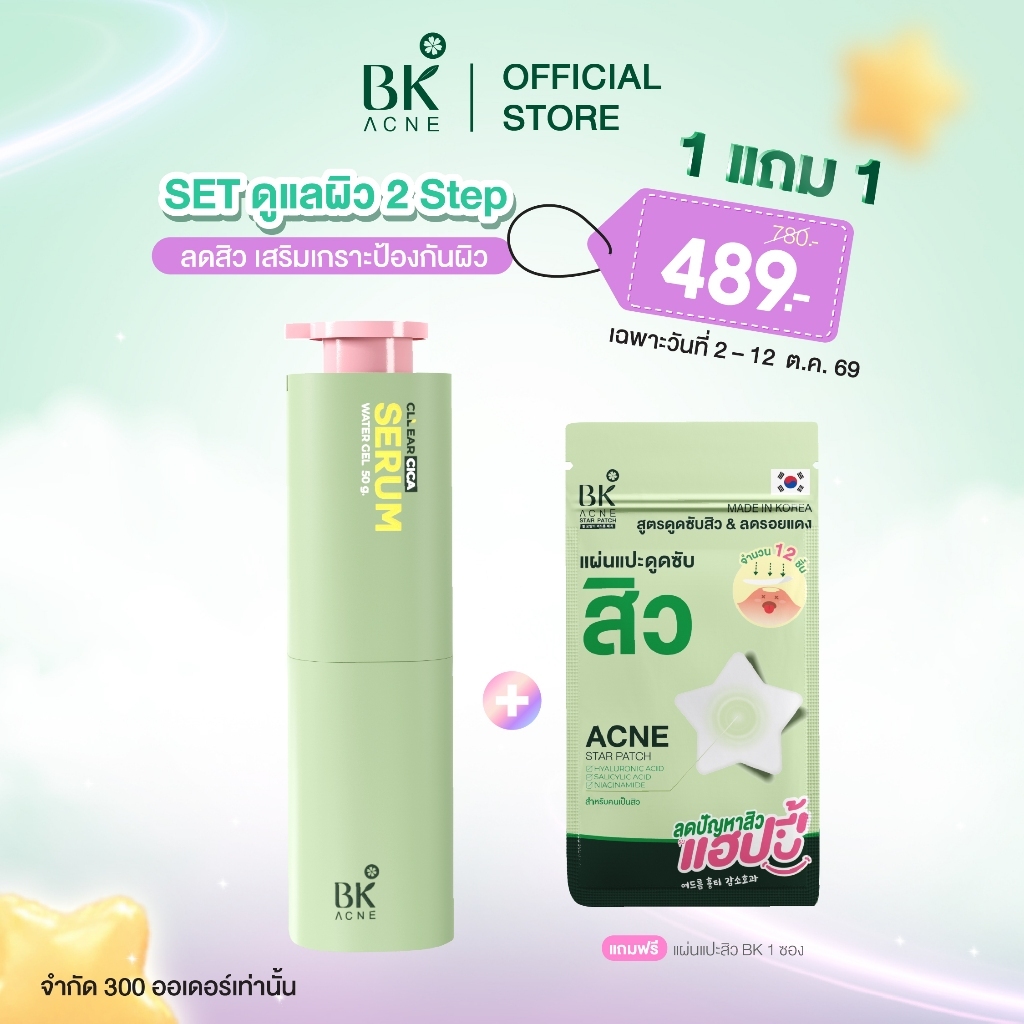 เซรั่มลดสิว BK Acne Cllear Cica Water Gel Serum เซรั่มสิว เซรั่มbk  ช่วยดูแลให้ผิวชุ่มชื้น กระจ่างใสเกาหลี 50m