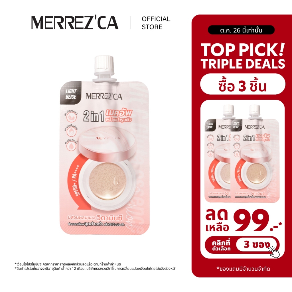 (3 ซอง 99.- กดตัวเลือก 3 ซอง) Merrezca Vit C Gluta Essence Cushion SPF50+ / PA+++ - Sachet