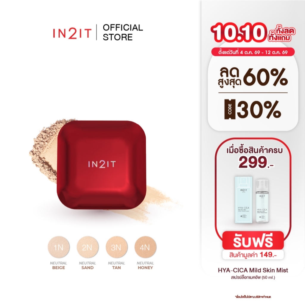 IN2IT Ultra Smooth Powder Pact SPF35 PA+++ แป้งผสมรองพื้น เบลอผิว คุมมัน [USP]