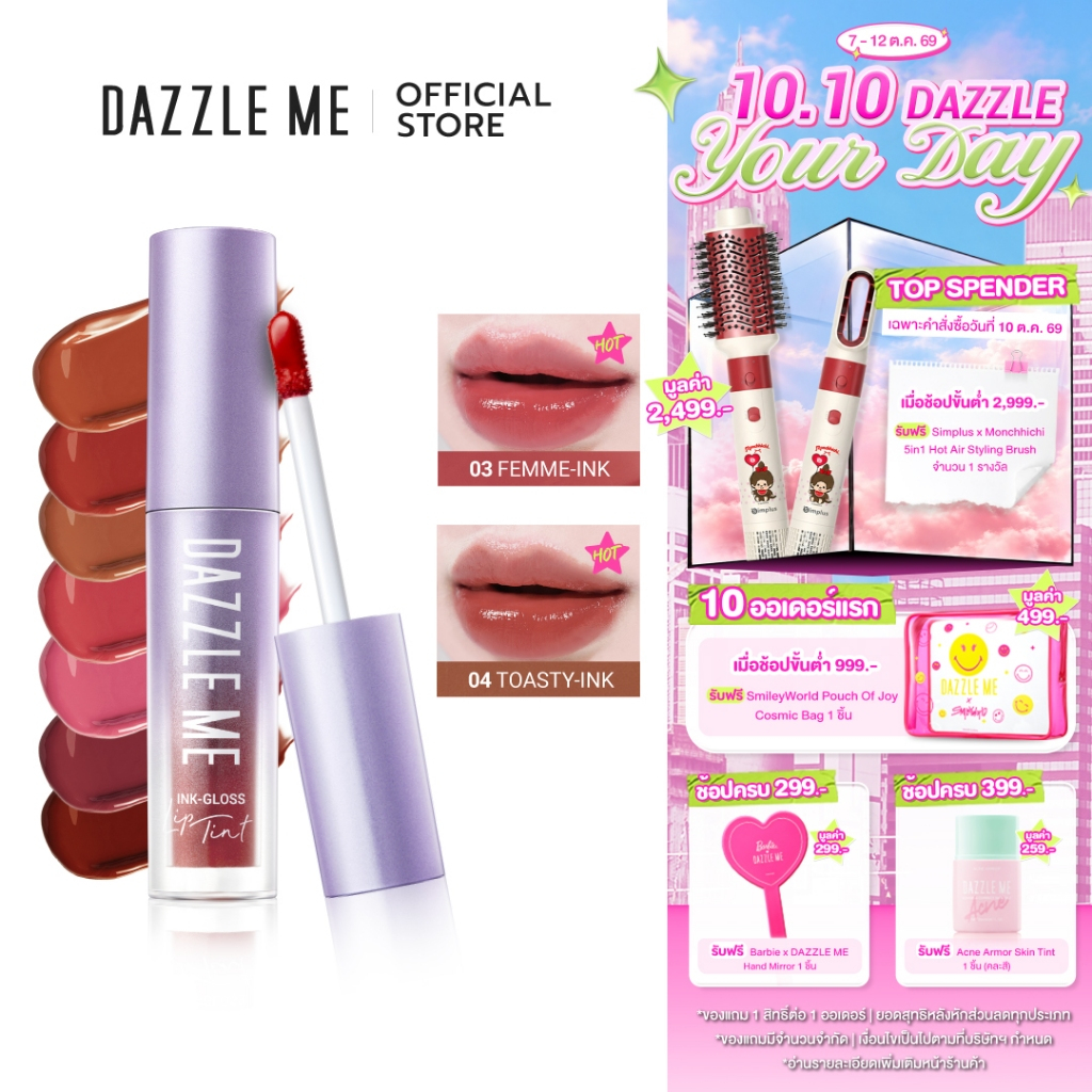 DAZZLE ME Ink-Gloss Lip Tint ลิปกลอสทินท์ ปากฉ่ำวาว ติดทน จูบไม่หลุด กันน้ำ บางเบาไม่หนักริมฝีปาก