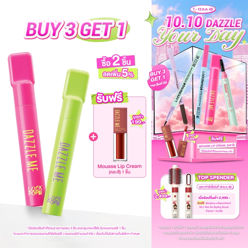 Barbie x DAZZLE ME Lock & Pop! Mascara บาร์บี้ มาสคาร่าล็อค-ยกโคนขนตางอนเด้ง เรียงเส้นสวย กันน้ำ ไม่แพนด้า ปัดง่าย