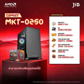 COMPUTER SET MKT- 0250 คอมประกอบ RYZEN5 3400G / ON BOARD / A520 / 16GB DDR4 / M.2 500GB