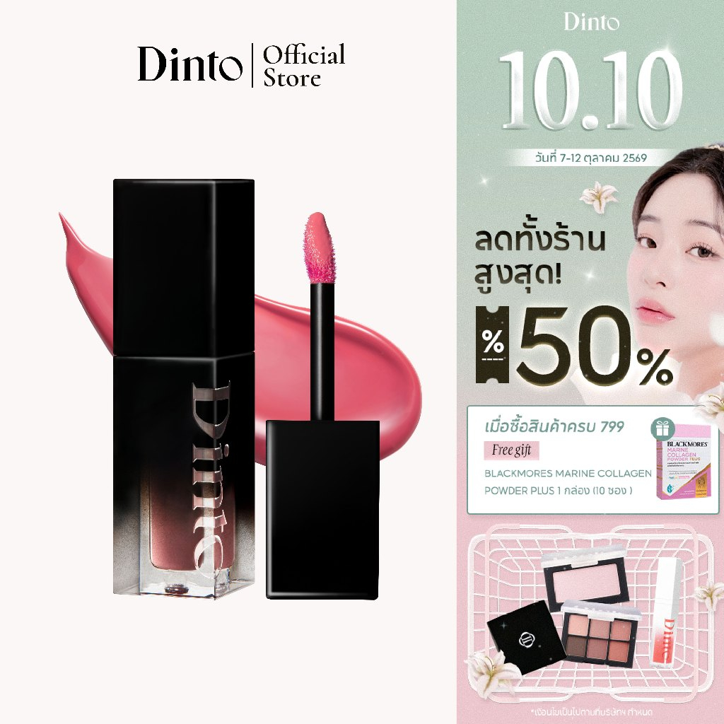 Dinto : Blur-Glowy Lip Tint ลิปทินต์ (3.5g) [Official Store]