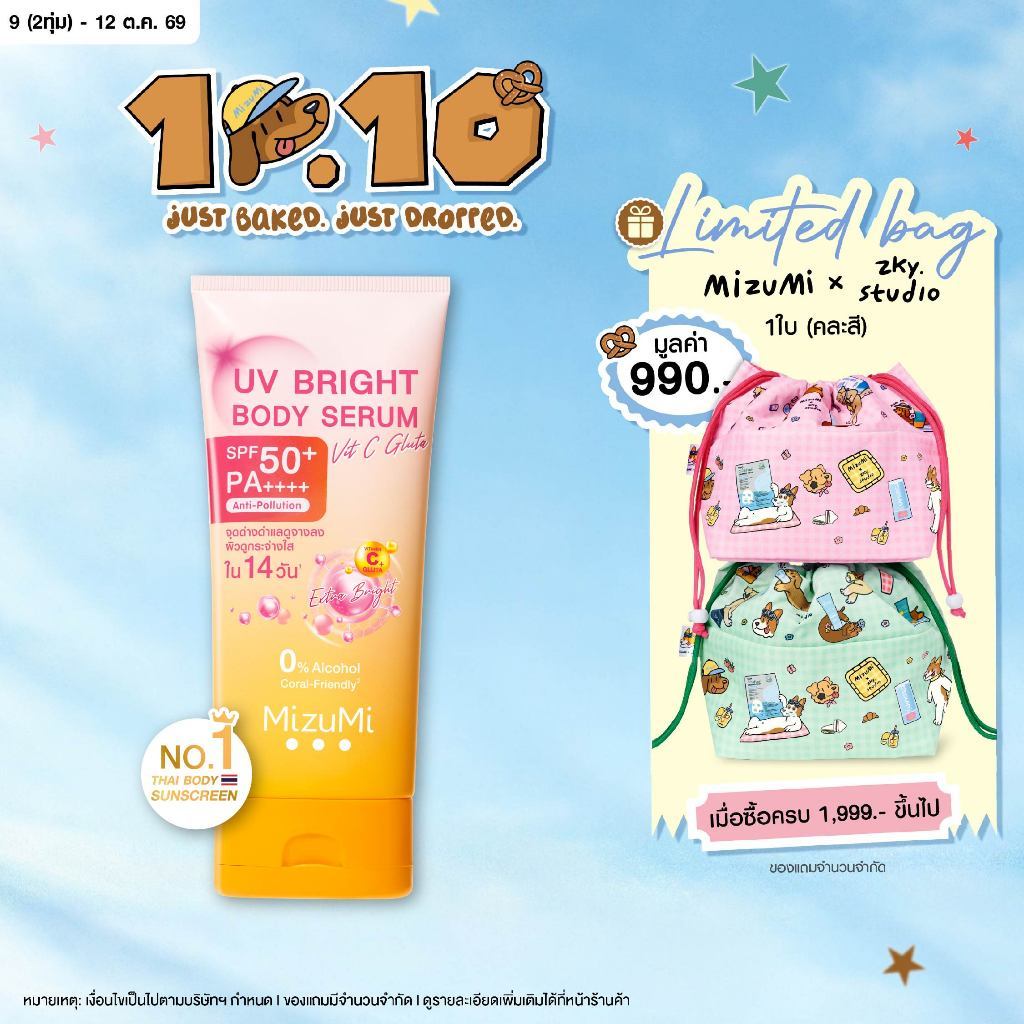 MizuMi UV Bright Body Serum Vit C Gluta 180ml เซรั่มกันแดดทาผิวกาย สูตรวิตซีกลูต้า สยบจุดด่างดำ ผิวเรียบเนียน กระจ่างใส