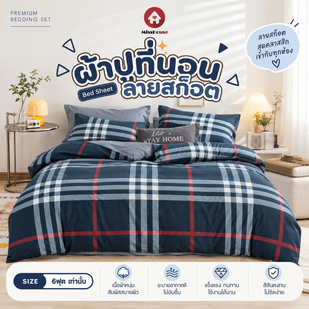 ผ้าปูที่นอน 6ฟุต + ปลอกหมอน (ไม่รวมผ้านวม/ไม่รวมปลอกหมอนข้าง) (รัดเตียงสูงสุด6-11นิ้ว) 💕