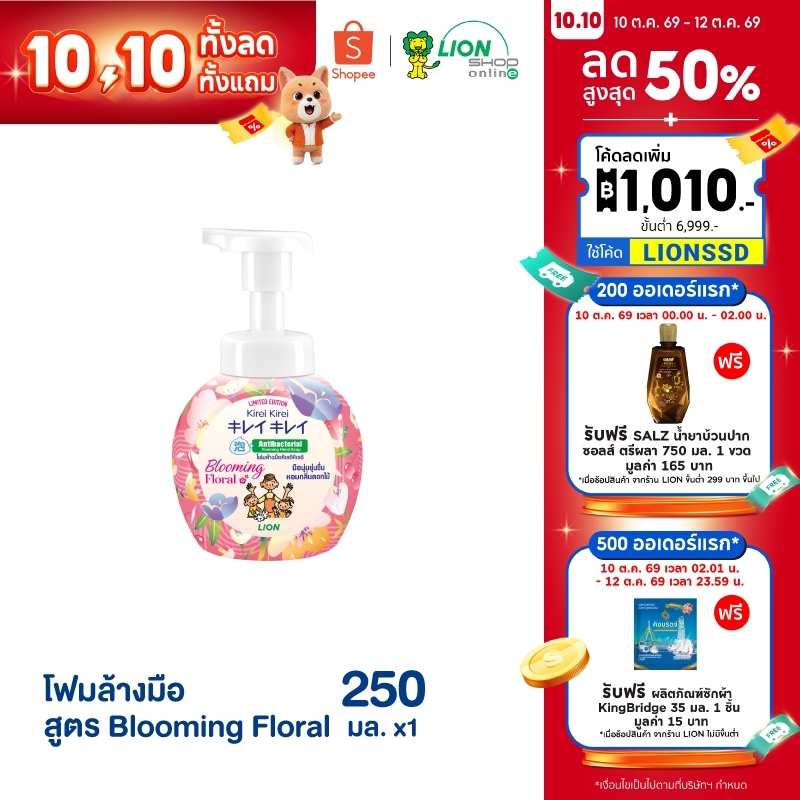 KIREI KIREI โฟมล้างมือ คิเรอิ คิเรอิ สูตร Blooming Floral 250 มล.