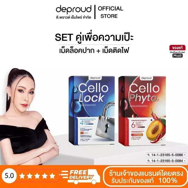 Deproud Official Store - ดีพราวด์ เช็ตคู่เพื่อความเป๊ะ : เม็ดล็อคปาก + เม็ดติดไฟ.,