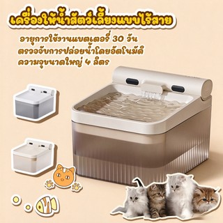 Máy cho nước cho mèo thông minh dạng cảm ứng không dây, bộ lọc dung lượng lớn, tạo nước tinh khiết cho mèo và chó, giữ nước sạch luôn.