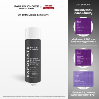 Paula's Choice Skin Perfecting 2% BHA Liquid Exfoliant Dung dịch tẩy tế bào chết dạng nước, giảm tắc nghẽn, kiểm soát bã nhờn, làm lỗ chân lông trông nhỏ hơn.