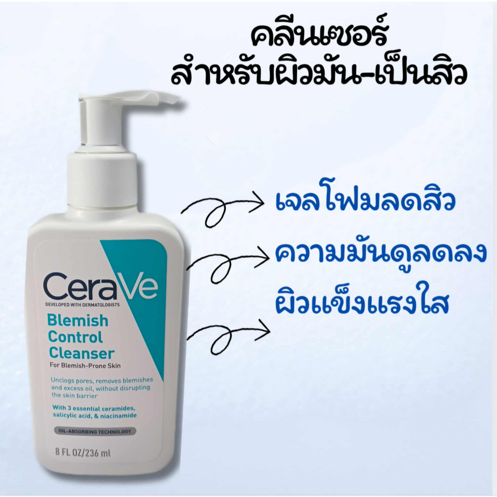 Cerave Blemish Cleanser 236ml (8oz) หัวปั๊ม เซราวี แอคเน่ เบลมมิช คอนโทรล คลีนเซอร์