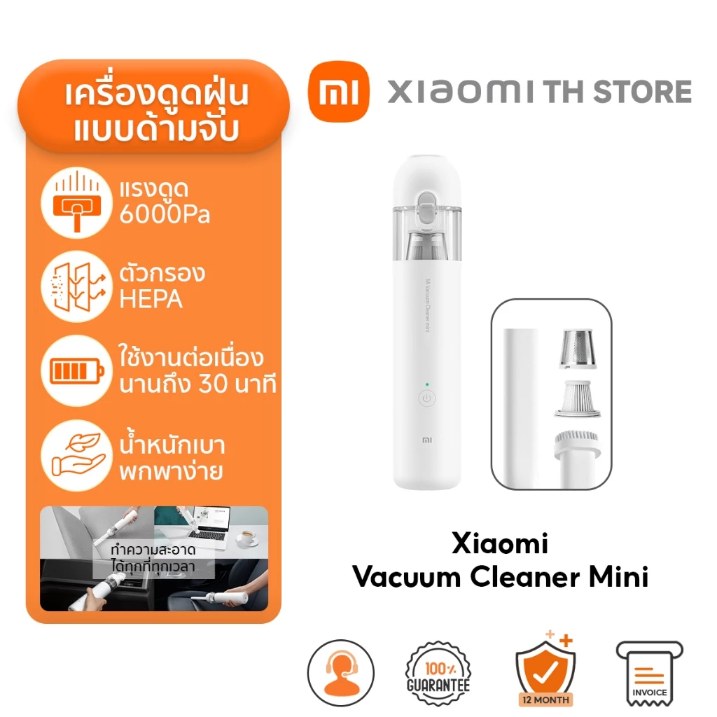 Xiaomi Vacuum Cleaner Mini ที่ดูดฝุ่น I เครื่องดูดฝุ่นไร้สายในรถ I 6,000Pa การดูด I แบตเตอรี่ 30 นาที I ขนาดพกพา