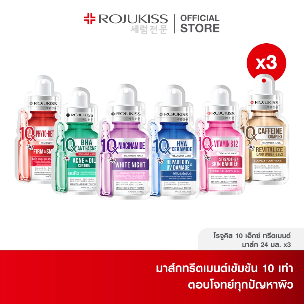[แพ็ค 3 แผ่น] ROJUKISS 10X Intensive Mask 24ml มาส์กแผ่นทรีตเม้นต์ ...