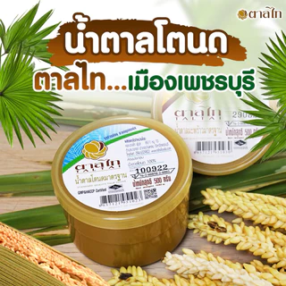น้ำตาลโตนดแท้100% ขนาด 500 กรัม/กระปุก photo