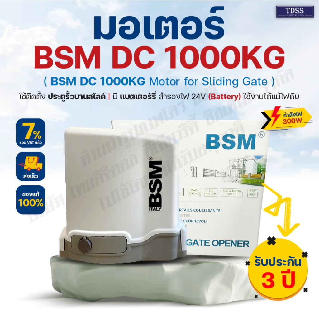 BSM DC 1000KG มอเตอร์ประตูรีโมท