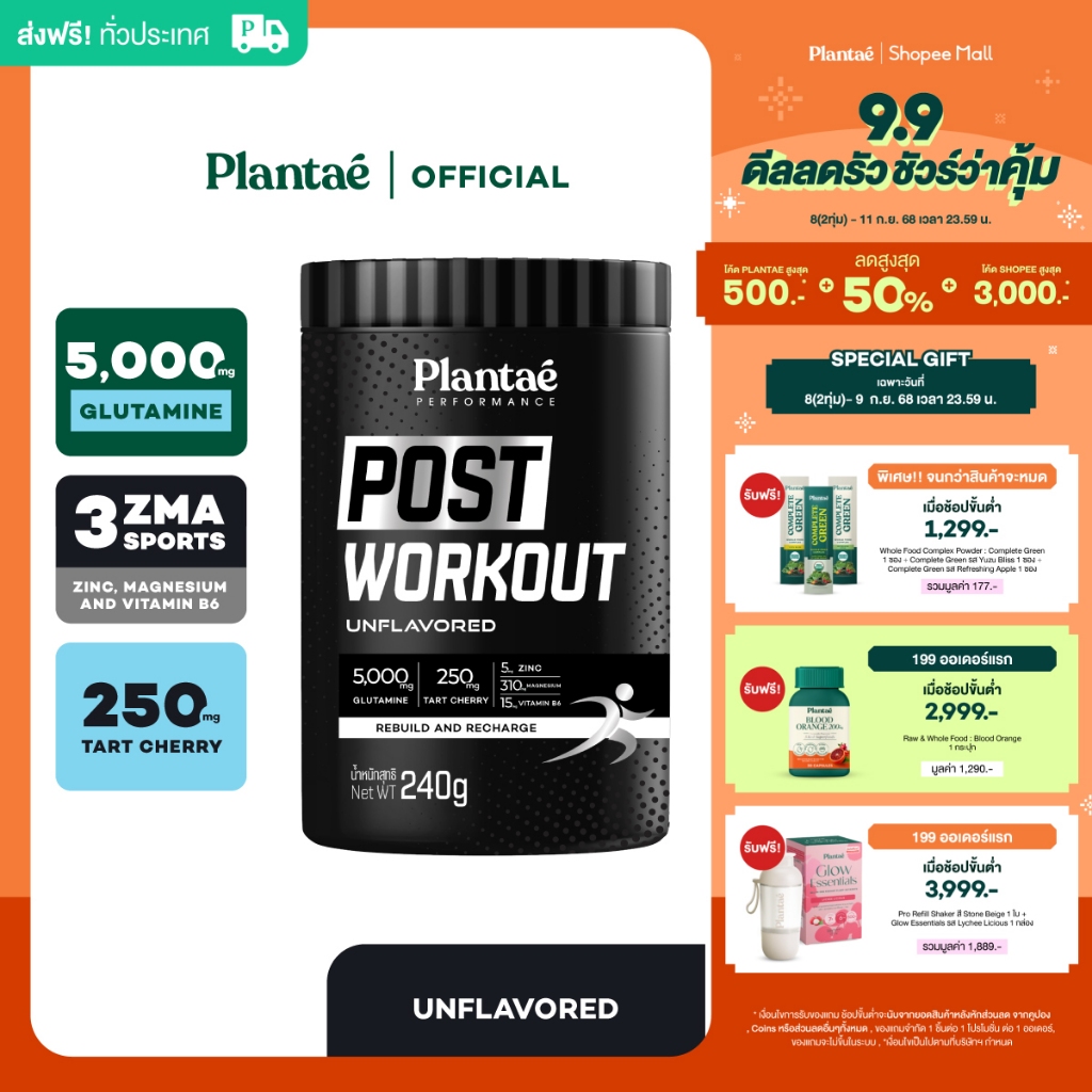 [ลด 50.- PLANSEP50] Plantae Performance Post Workout : รส Unflavored ...