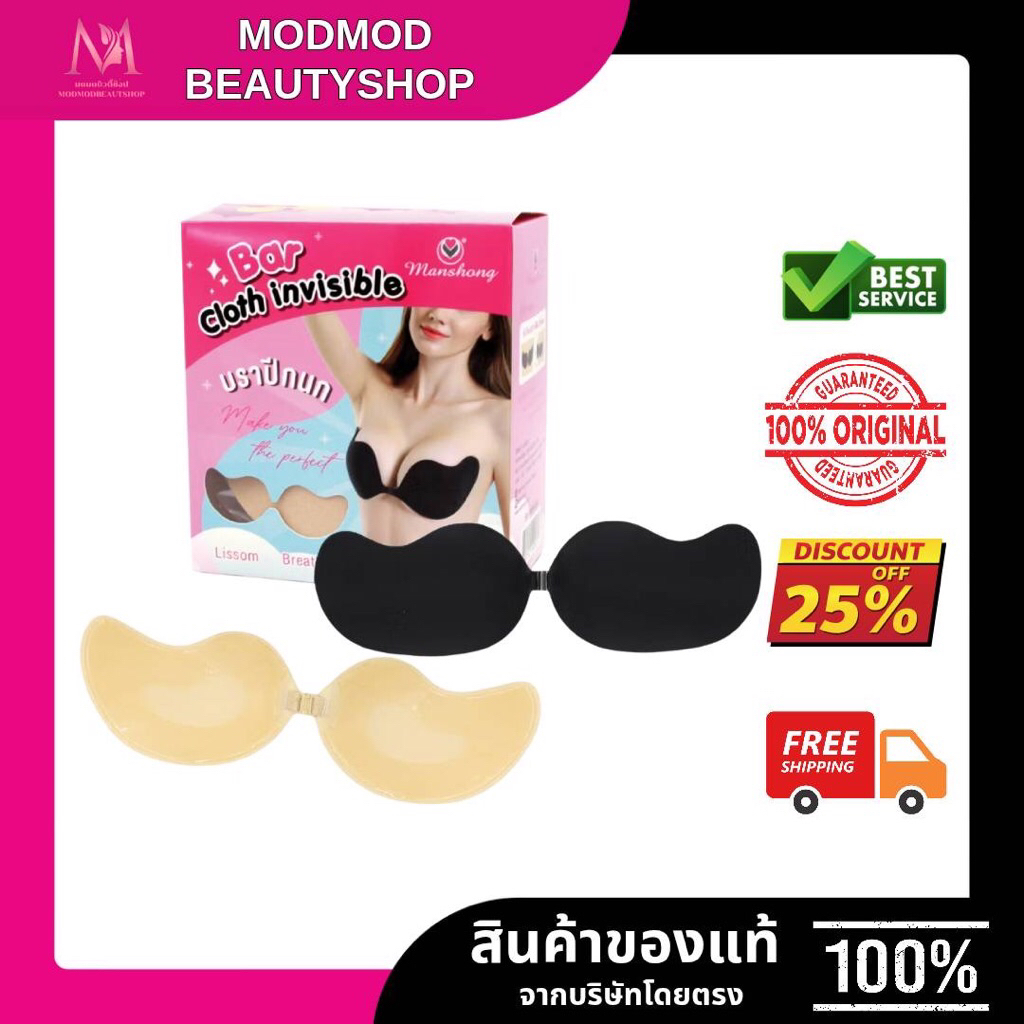 BRA CLOTH INVISIBLE บราปีกนก FM09 by Manshong | Shopee Thailand