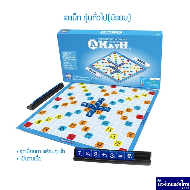 A-Math เกมเอแม็ท รุ่นทั่วไป (มัธยม) ชุดกระดาษ ลายออริจินัล แข่งขันระดับ ...